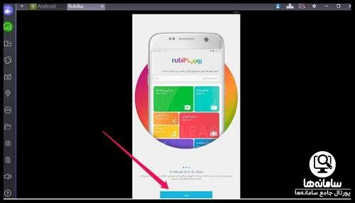 روبیکا برای کامپیوتر با لینک مستقیم